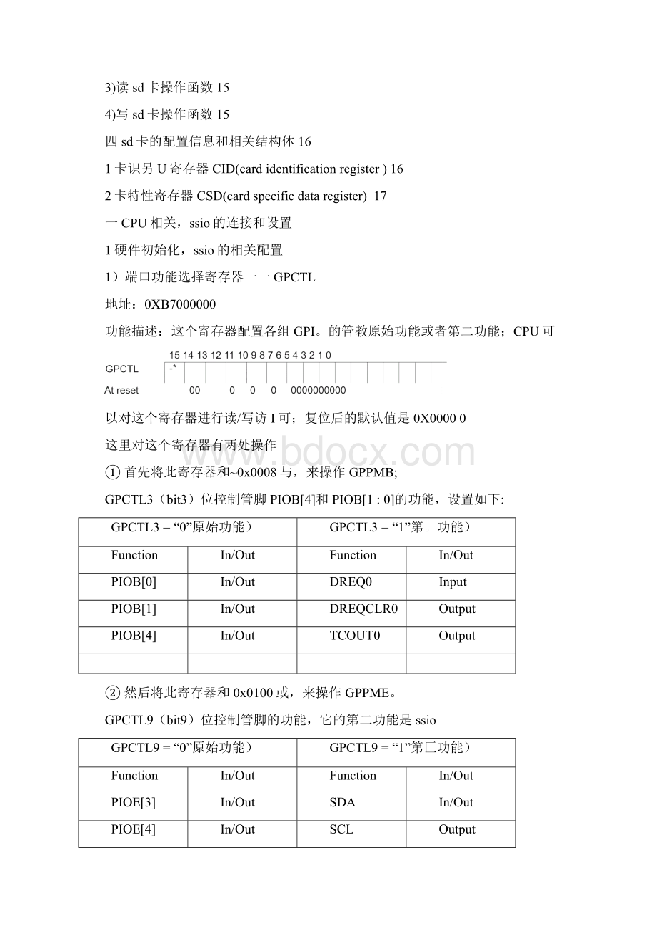 sd卡工作原理分析完整版.docx_第2页