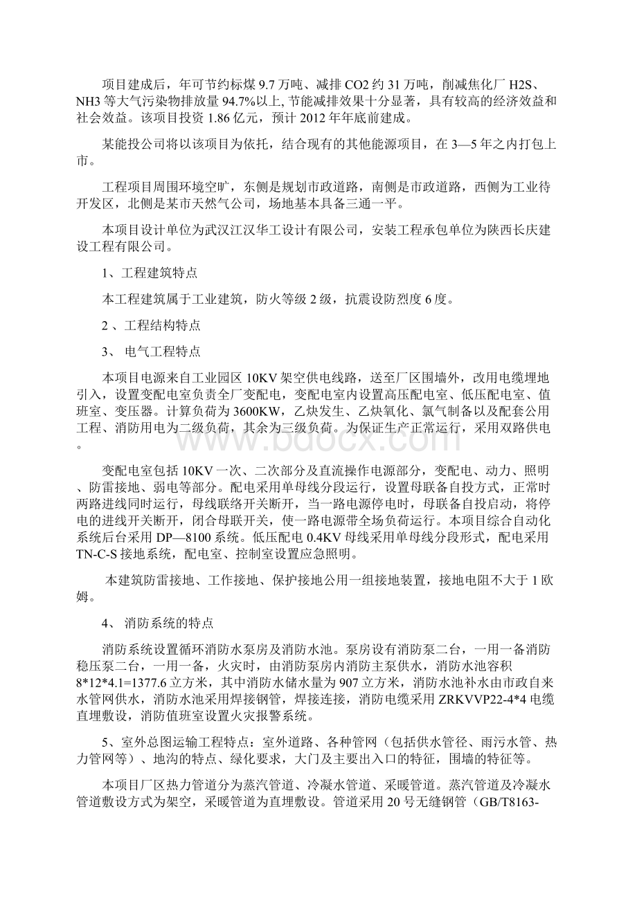 合成氨碳氨工程监理规划施工阶段Word文档下载推荐.docx_第2页