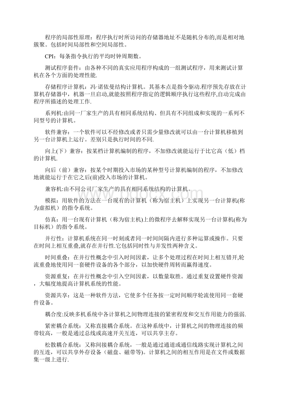 完整版计算机体系结构课后习题原版答案张晨曦著范本模板Word格式文档下载.docx_第2页