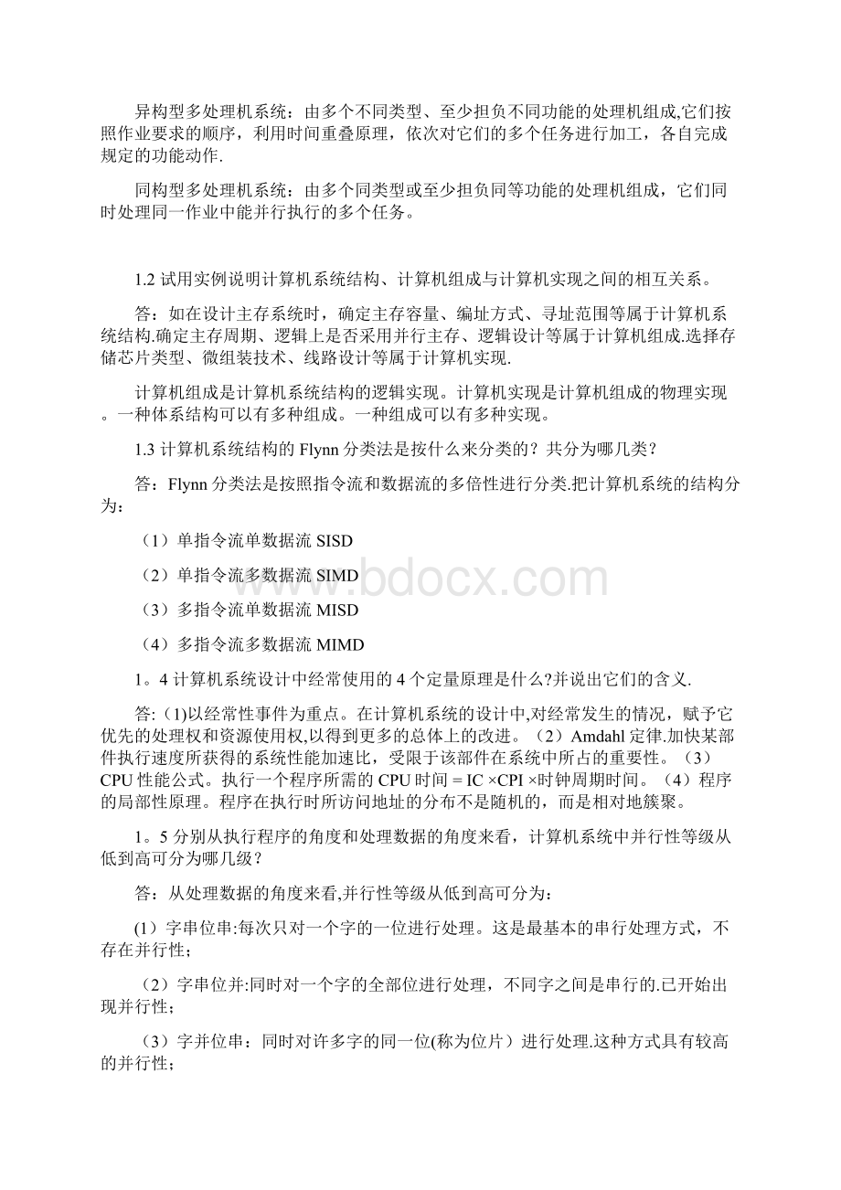 完整版计算机体系结构课后习题原版答案张晨曦著范本模板Word格式文档下载.docx_第3页