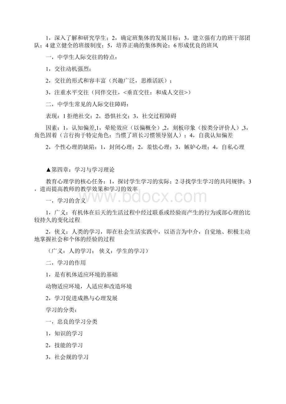 教育心理学复习资料全Word格式.docx_第3页