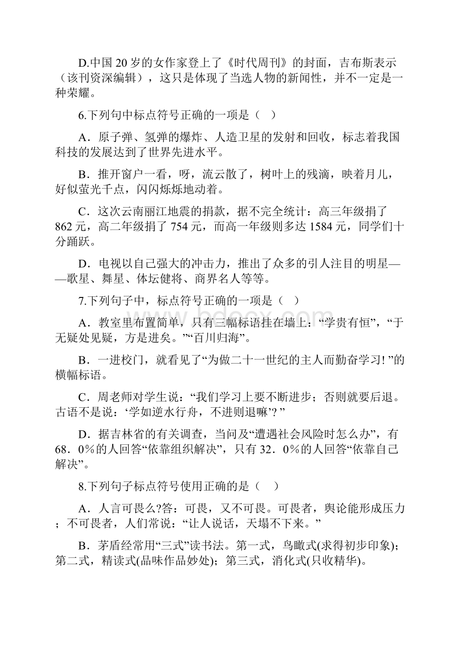 高中语文标点符号练习题及答案.docx_第3页