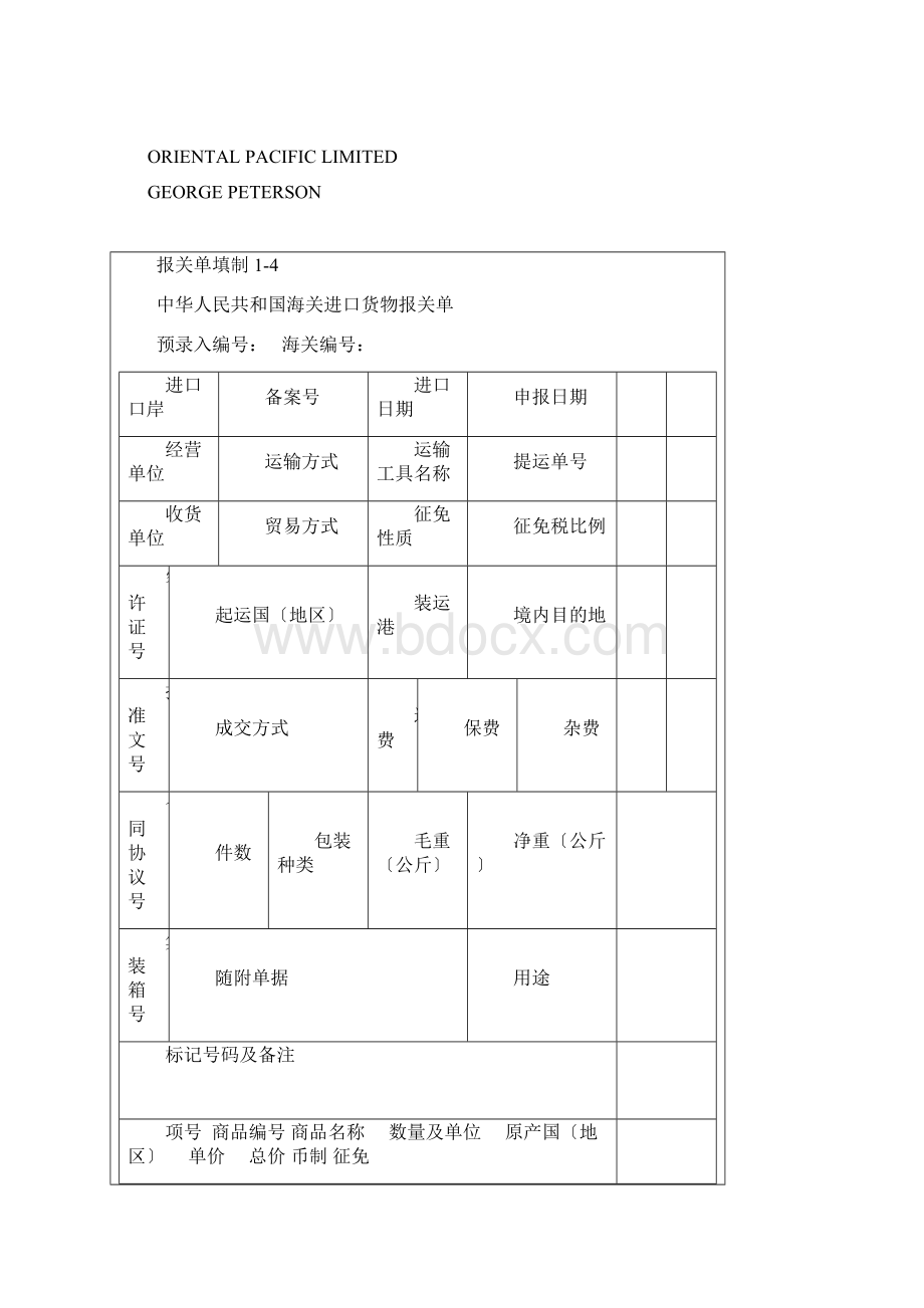 报关单填制1.docx_第3页