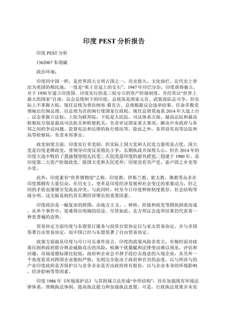 印度PEST分析报告.docx_第1页