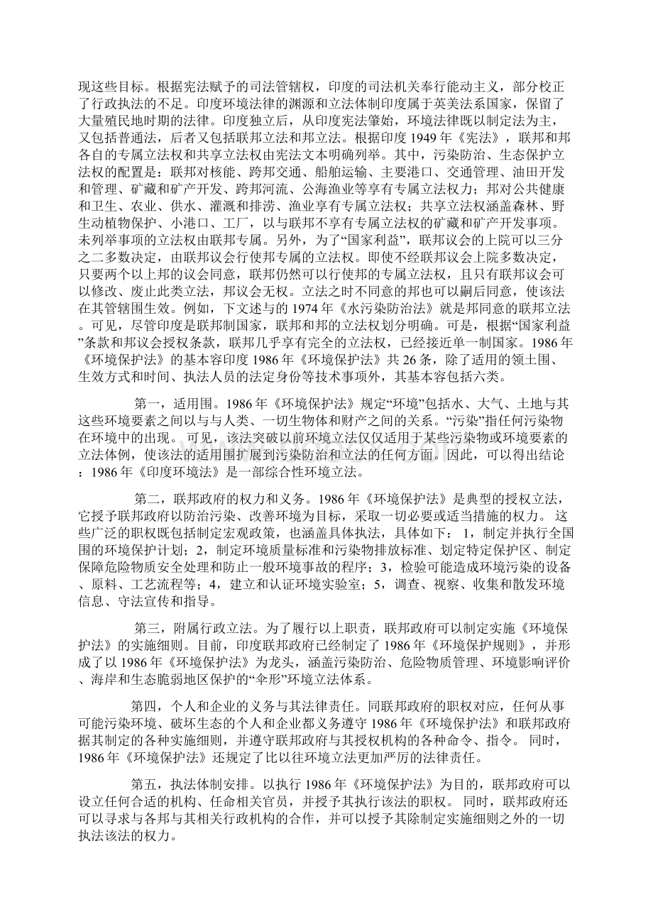 印度PEST分析报告.docx_第2页