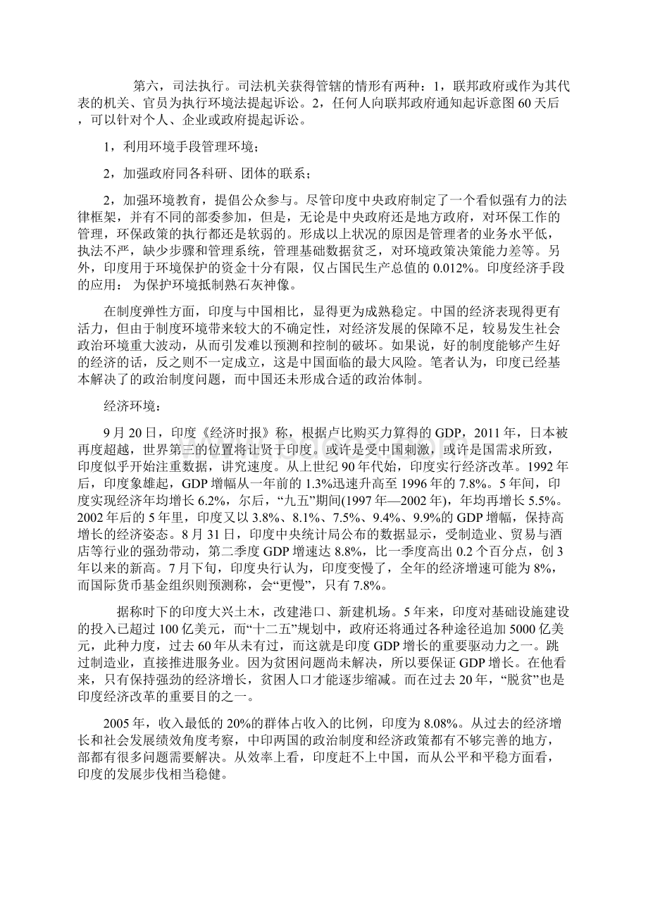 印度PEST分析报告文档格式.docx_第3页