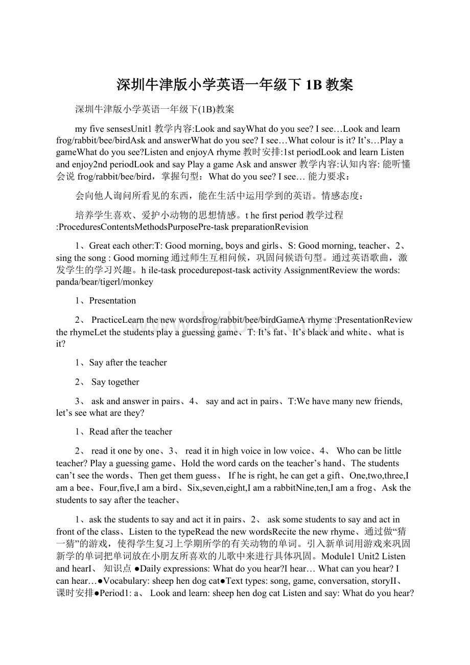 深圳牛津版小学英语一年级下1B教案.docx_第1页