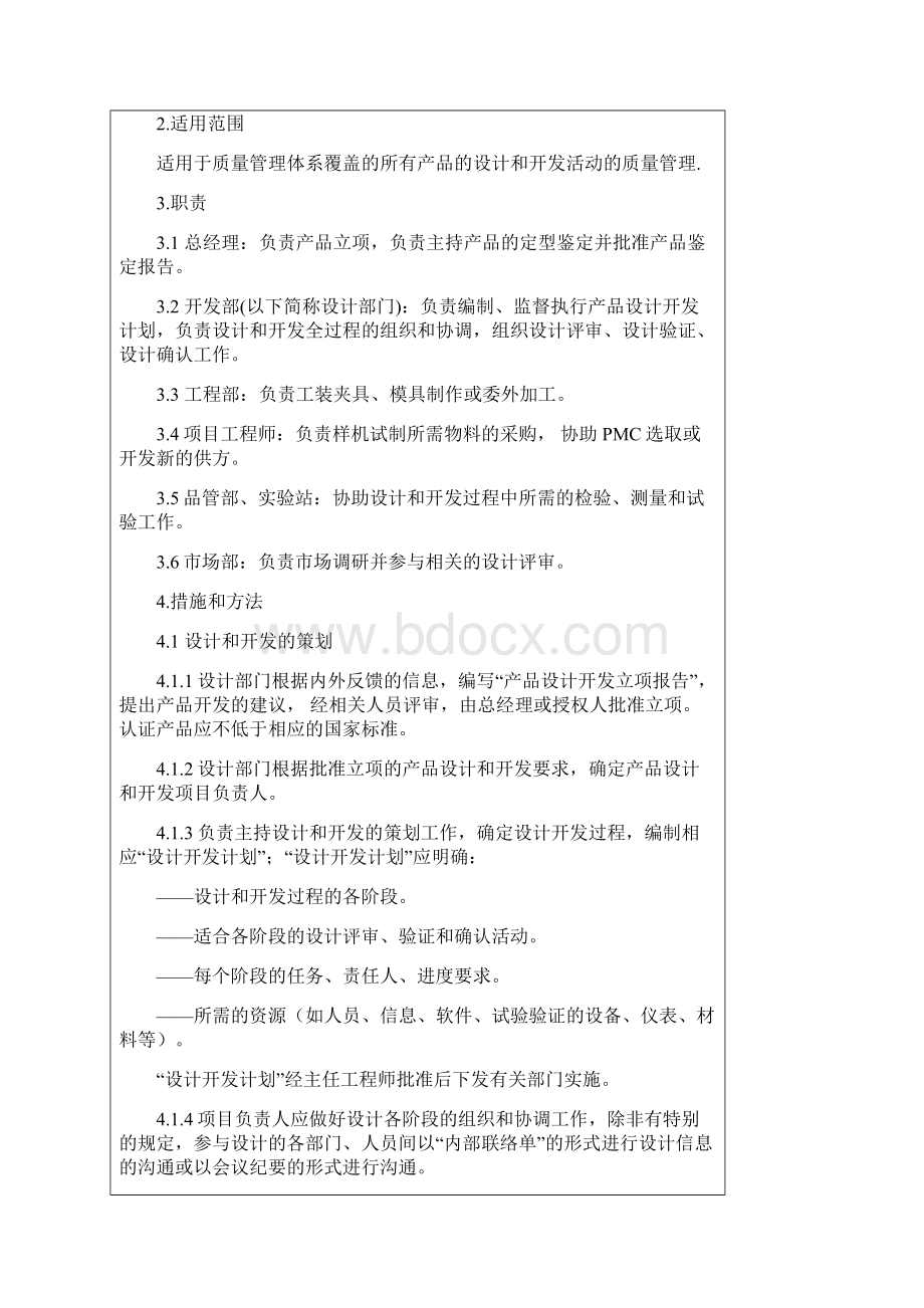 05中小企业必备管理制度范本精选配套光盘第二章.docx_第2页