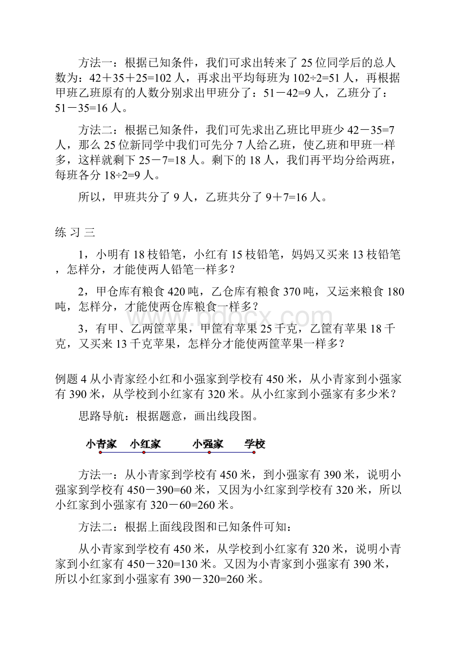 三年级数学第四十周一题多解Word格式.docx_第3页