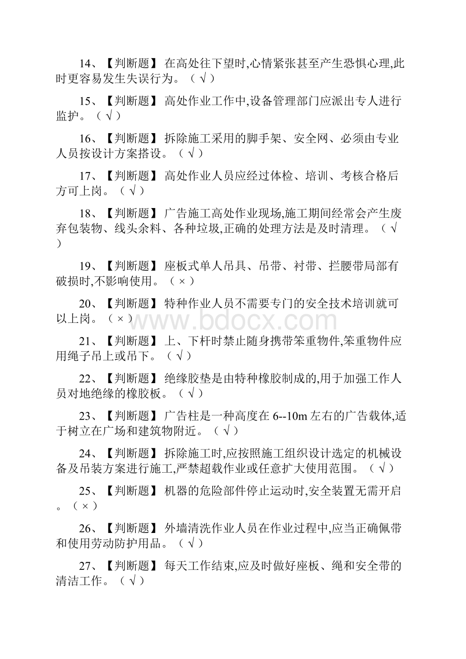 全高处安装维护拆除真题演练考试题库全考点Word文档格式.docx_第2页