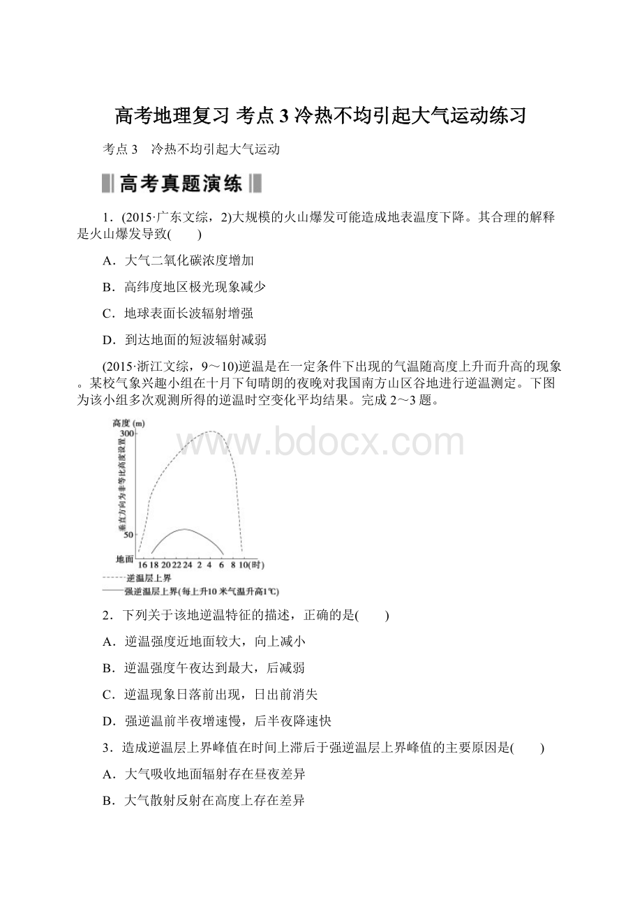 高考地理复习 考点3 冷热不均引起大气运动练习.docx_第1页