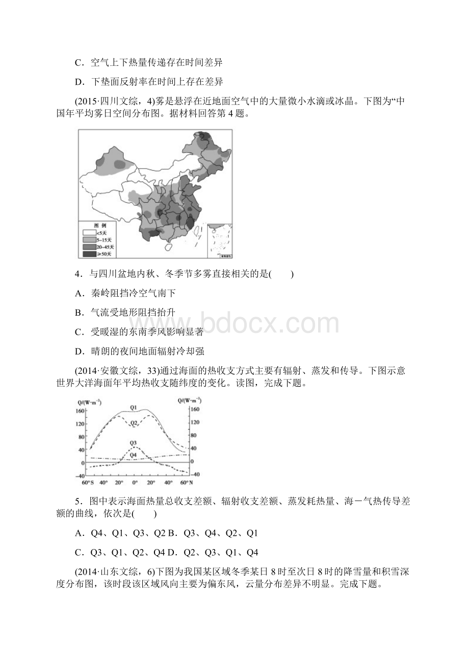 高考地理复习 考点3 冷热不均引起大气运动练习.docx_第2页