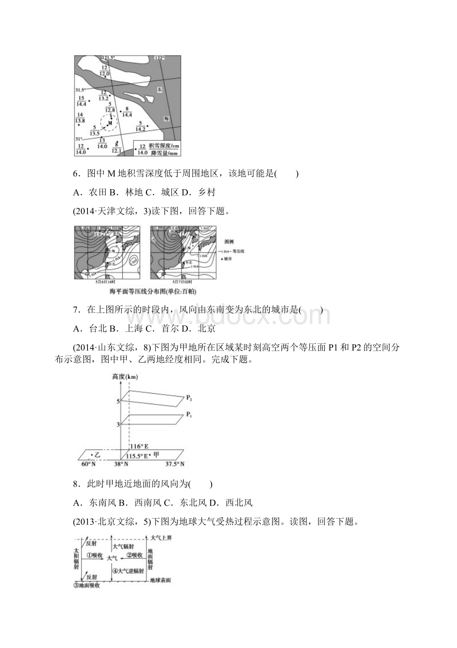 高考地理复习 考点3 冷热不均引起大气运动练习.docx_第3页