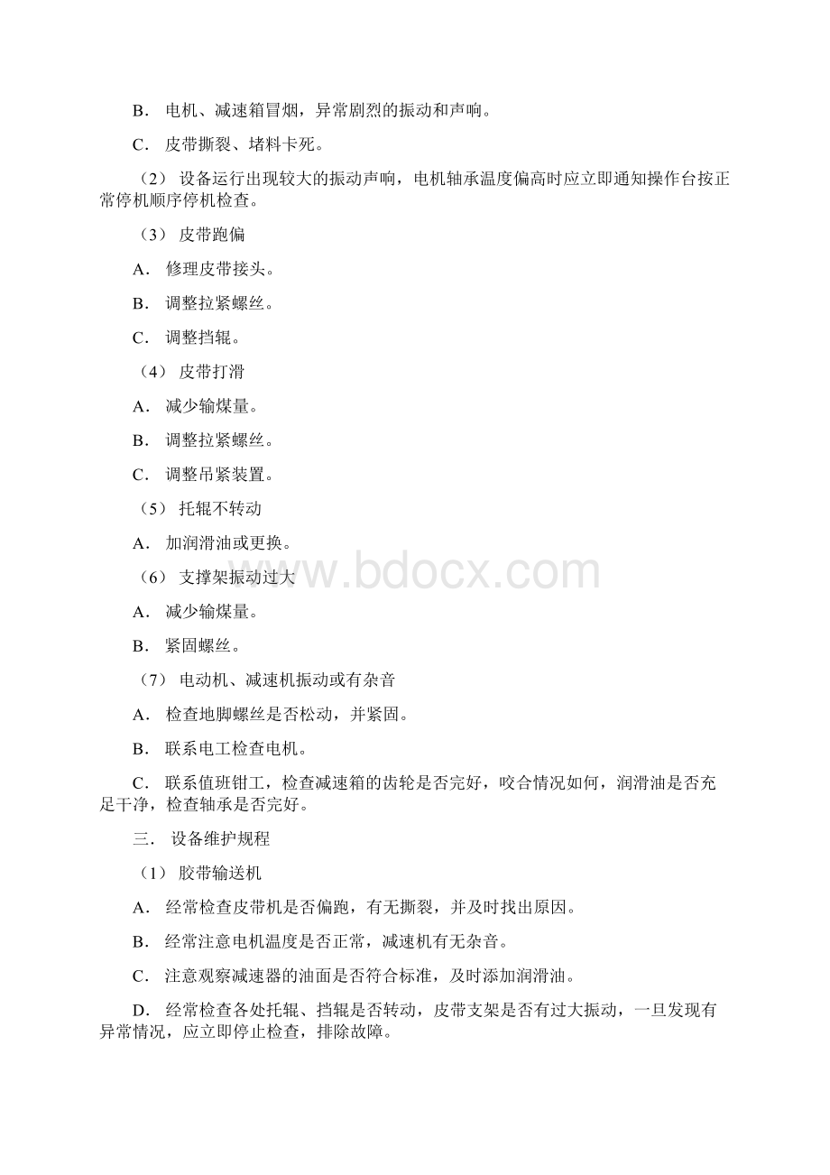 钢铁喷煤操作规程DOCWord文档下载推荐.docx_第3页