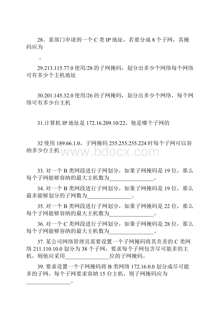 IP地址和子网划分练习题二.docx_第3页