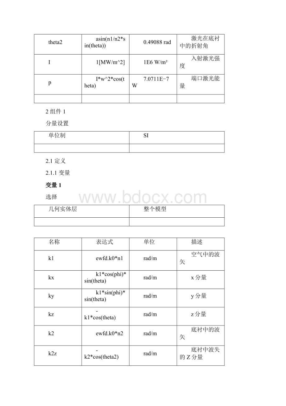 plasma金属粒子散射comsolWord下载.docx_第3页