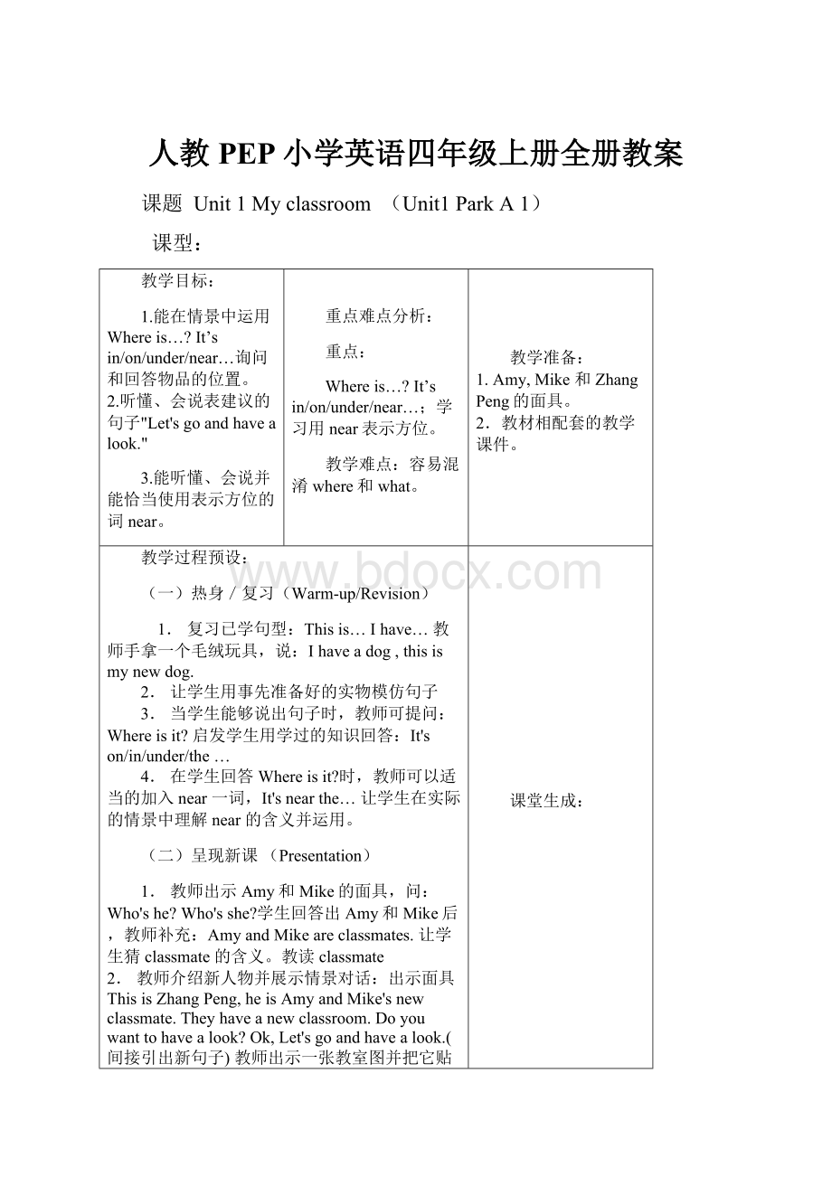 人教PEP小学英语四年级上册全册教案Word文件下载.docx