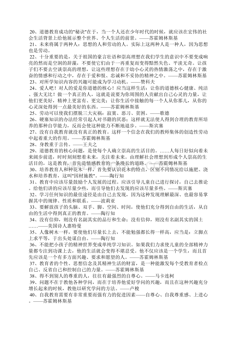 精选的教育名言名句大全.docx_第2页