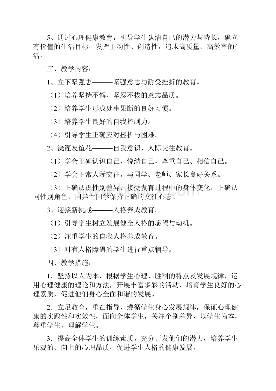 心理健康教育优秀教案四年级.docx_第2页