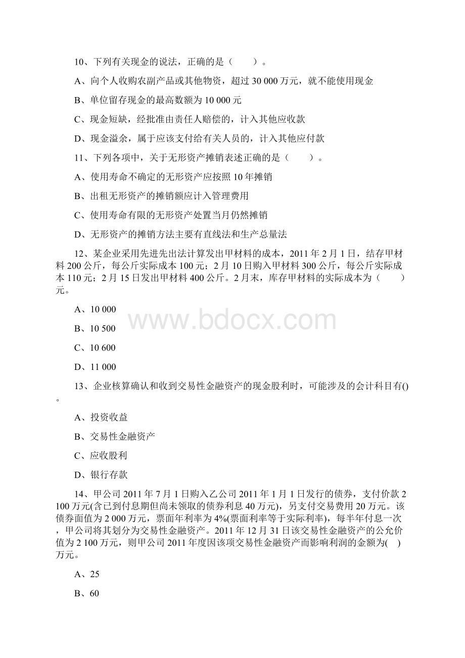 会计电算化的培养规格每日一练.docx_第3页