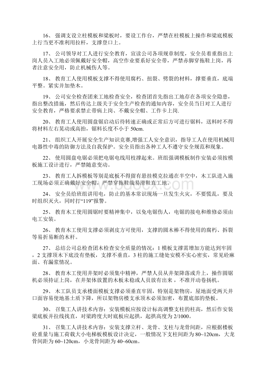 班组安全生产活动日记.docx_第2页