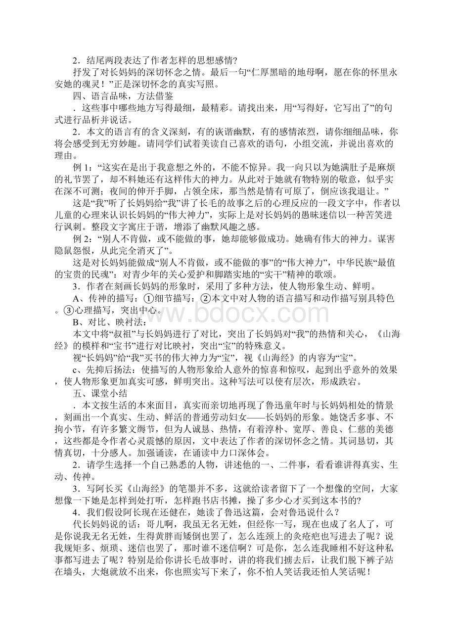 《阿长与山海经》教学设计Word格式.docx_第3页