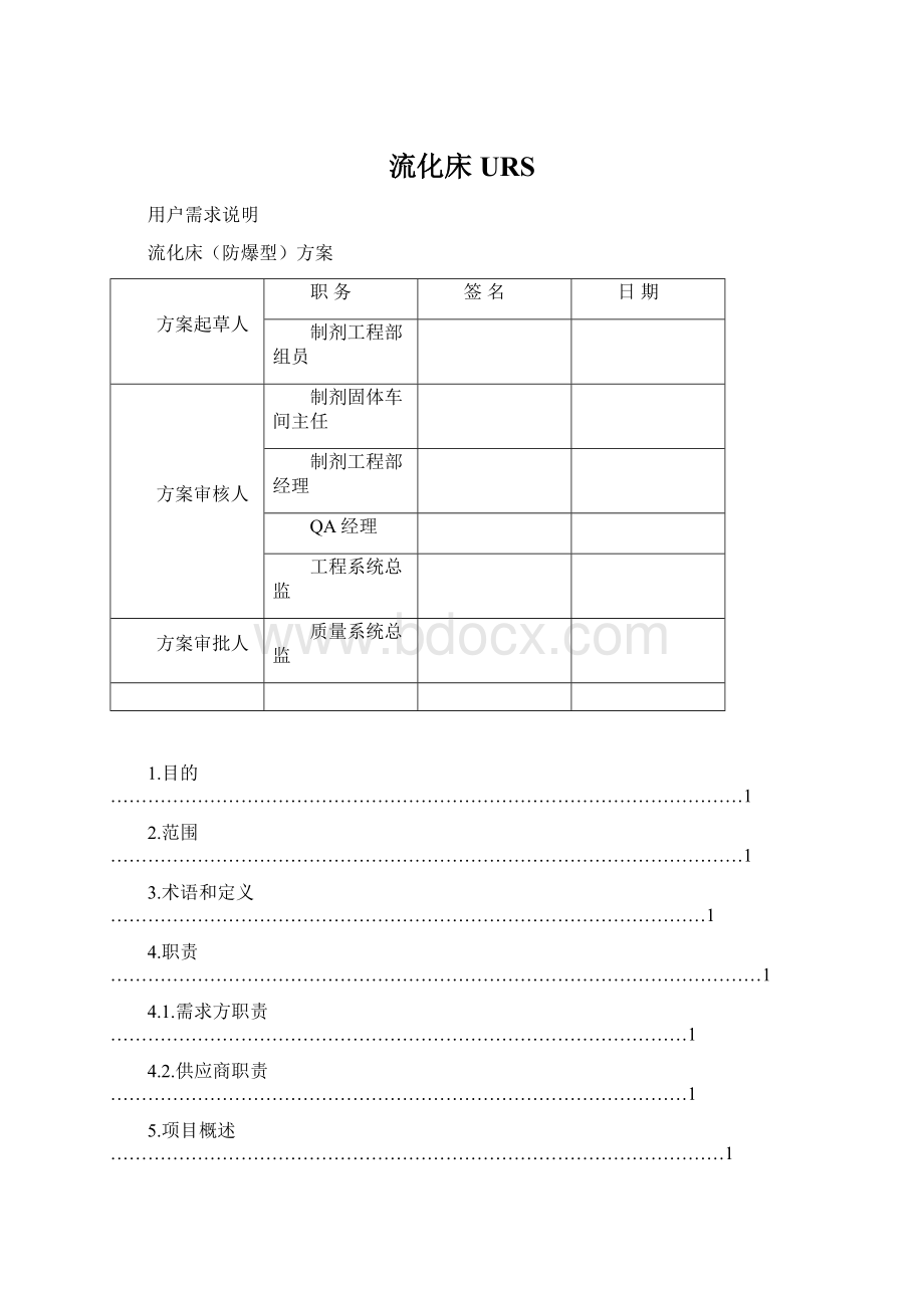 流化床URS.docx_第1页