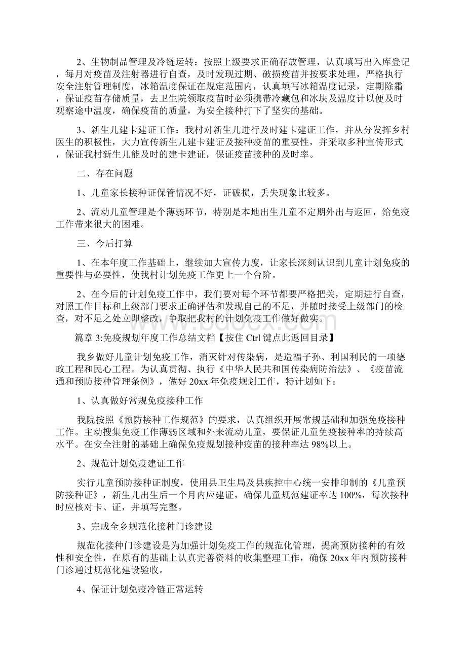 免疫规划工作总结文档4篇Word文档下载推荐.docx_第3页