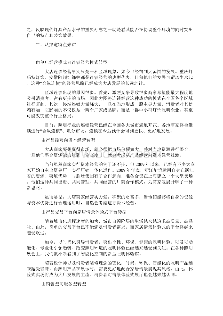 完整word版雷士照明渠道分析Word文件下载.docx_第3页