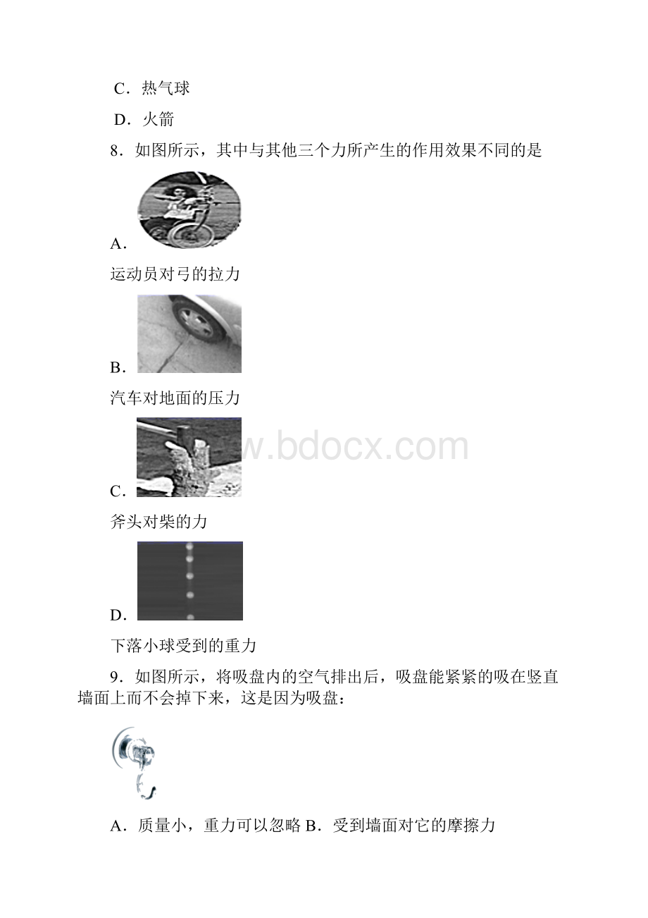 苏州市学年八年级下学期期末物理试题.docx_第3页