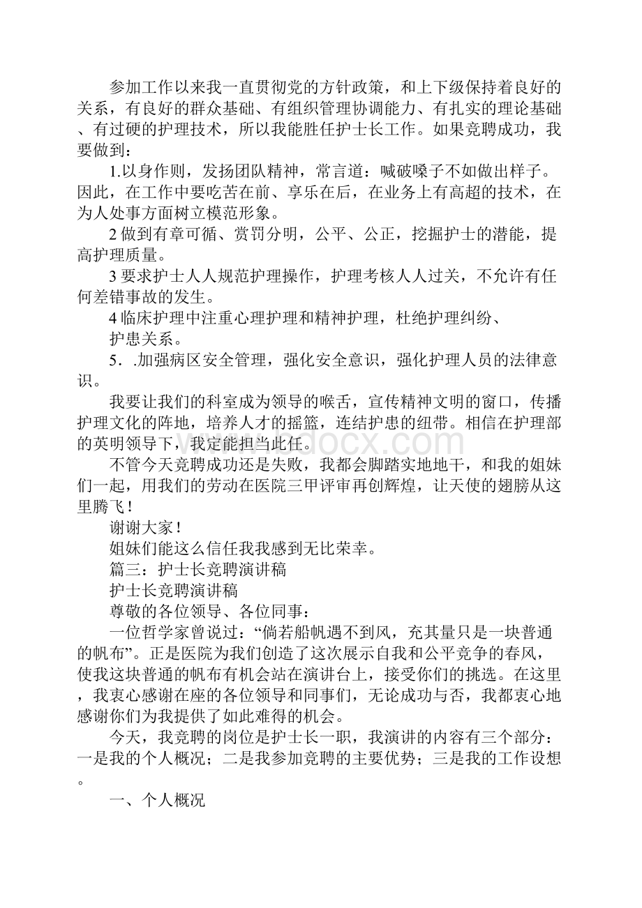 口腔科护士长竞聘演讲稿范文.docx_第3页