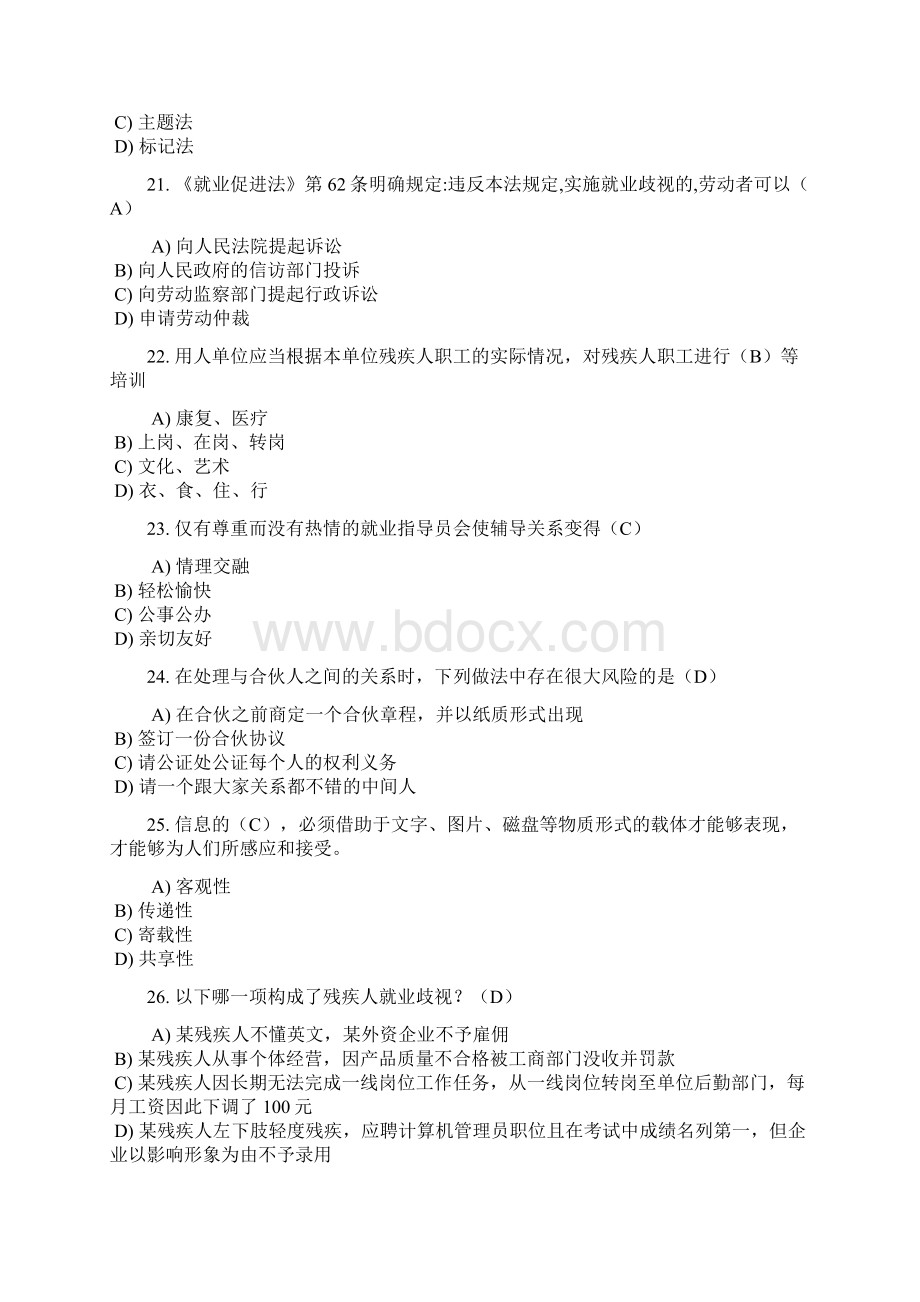 残联模拟测试题005Word文档下载推荐.docx_第3页