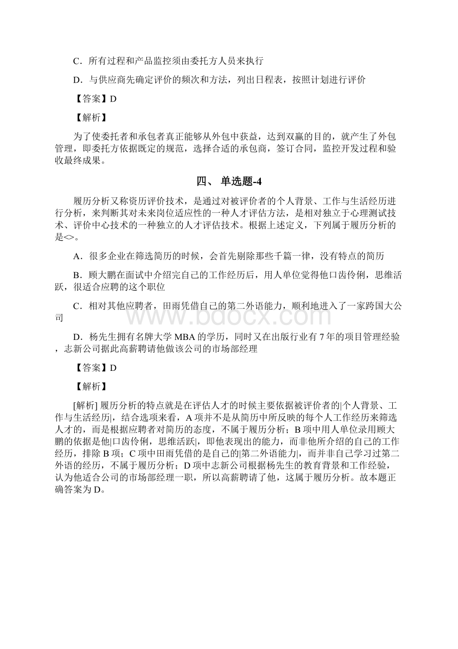 吉林省资格从业考试《中学教育心理学》考前练习题含答案解析第十八篇.docx_第2页