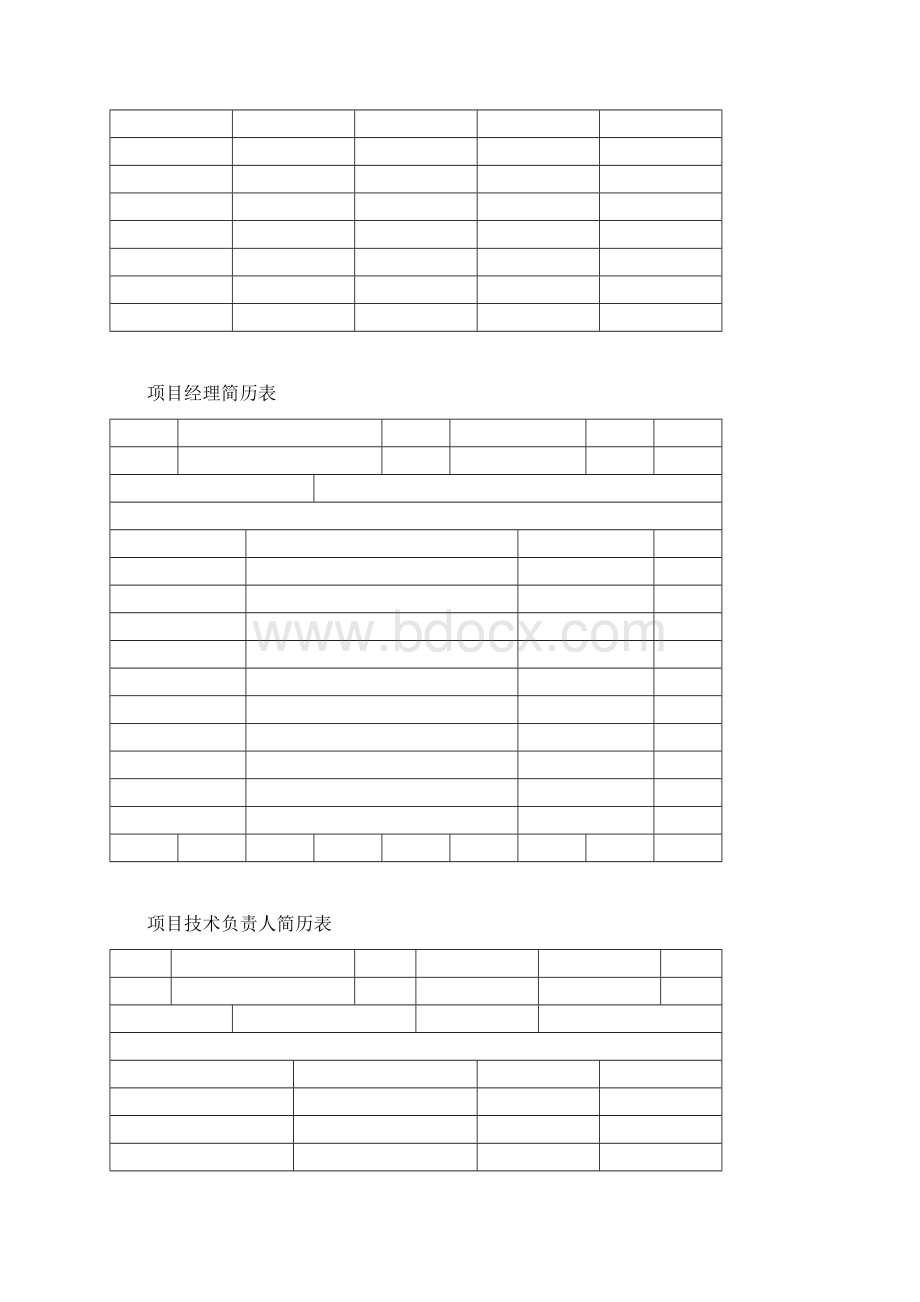 西安某小区景观铺装工程施工组织设计.docx_第3页