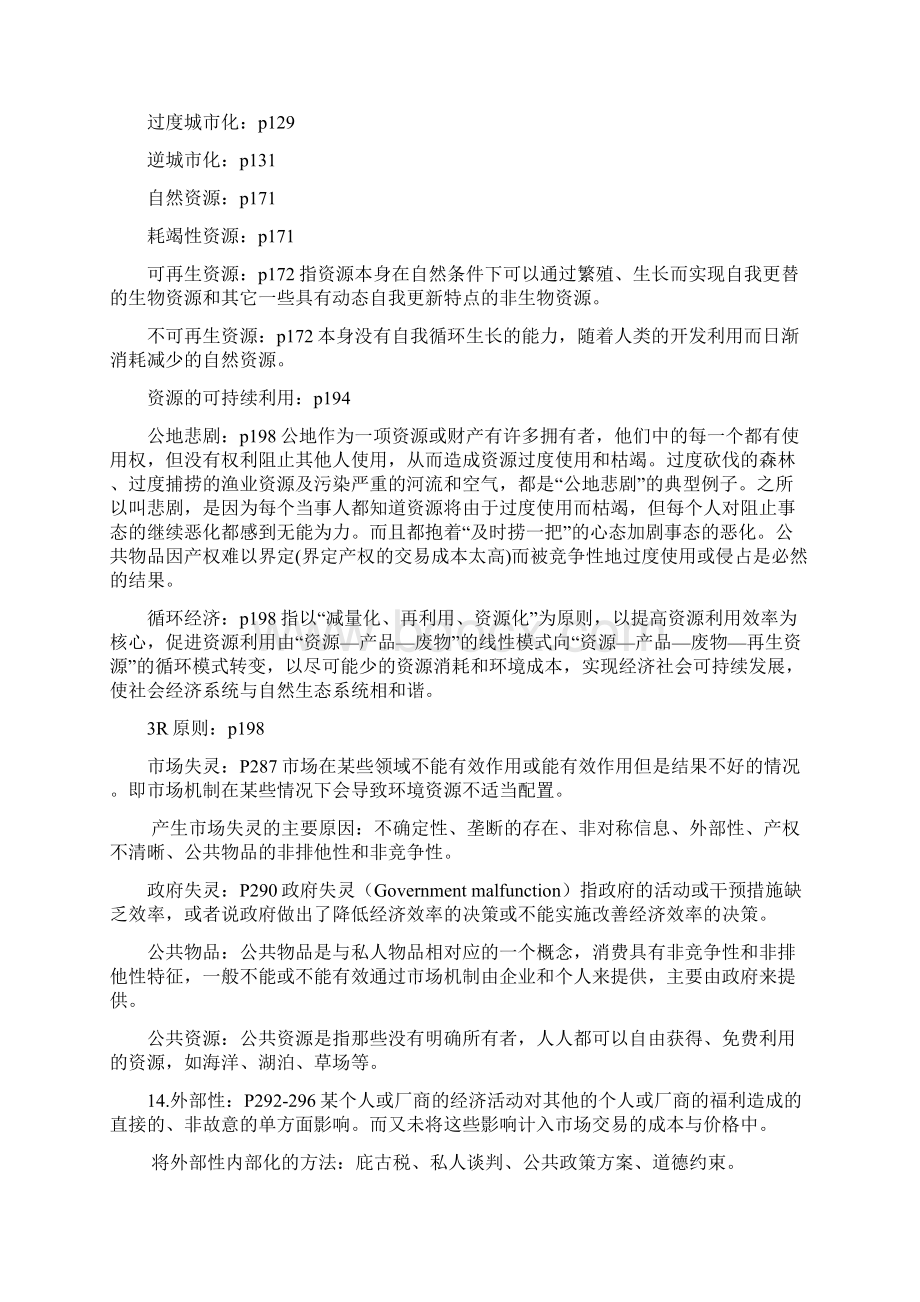 人口 资源与环境经济学复习资料Word格式.docx_第2页