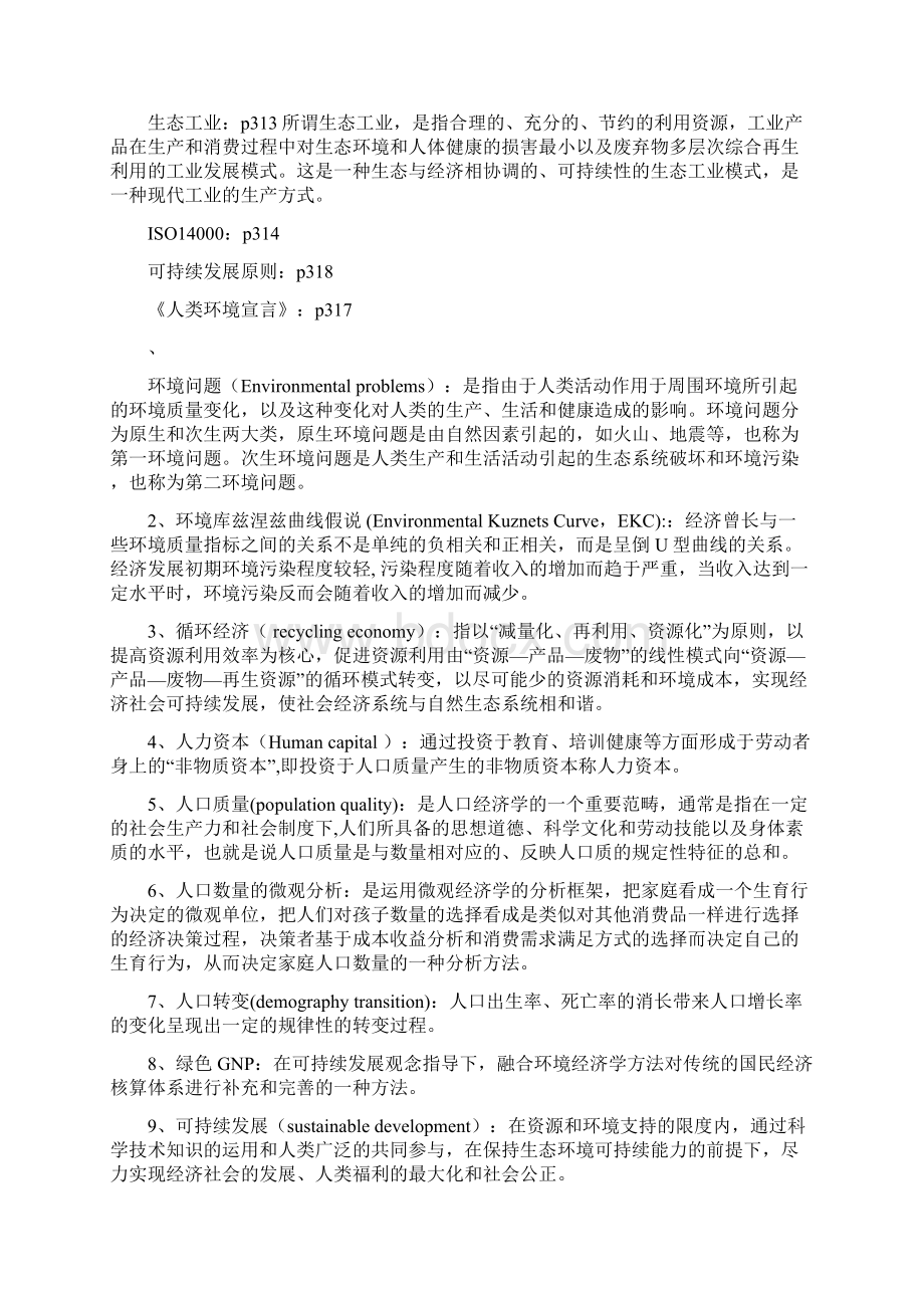 人口 资源与环境经济学复习资料Word格式.docx_第3页