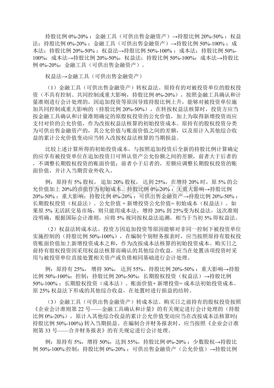 新长期股权投资准则浅析.docx_第2页