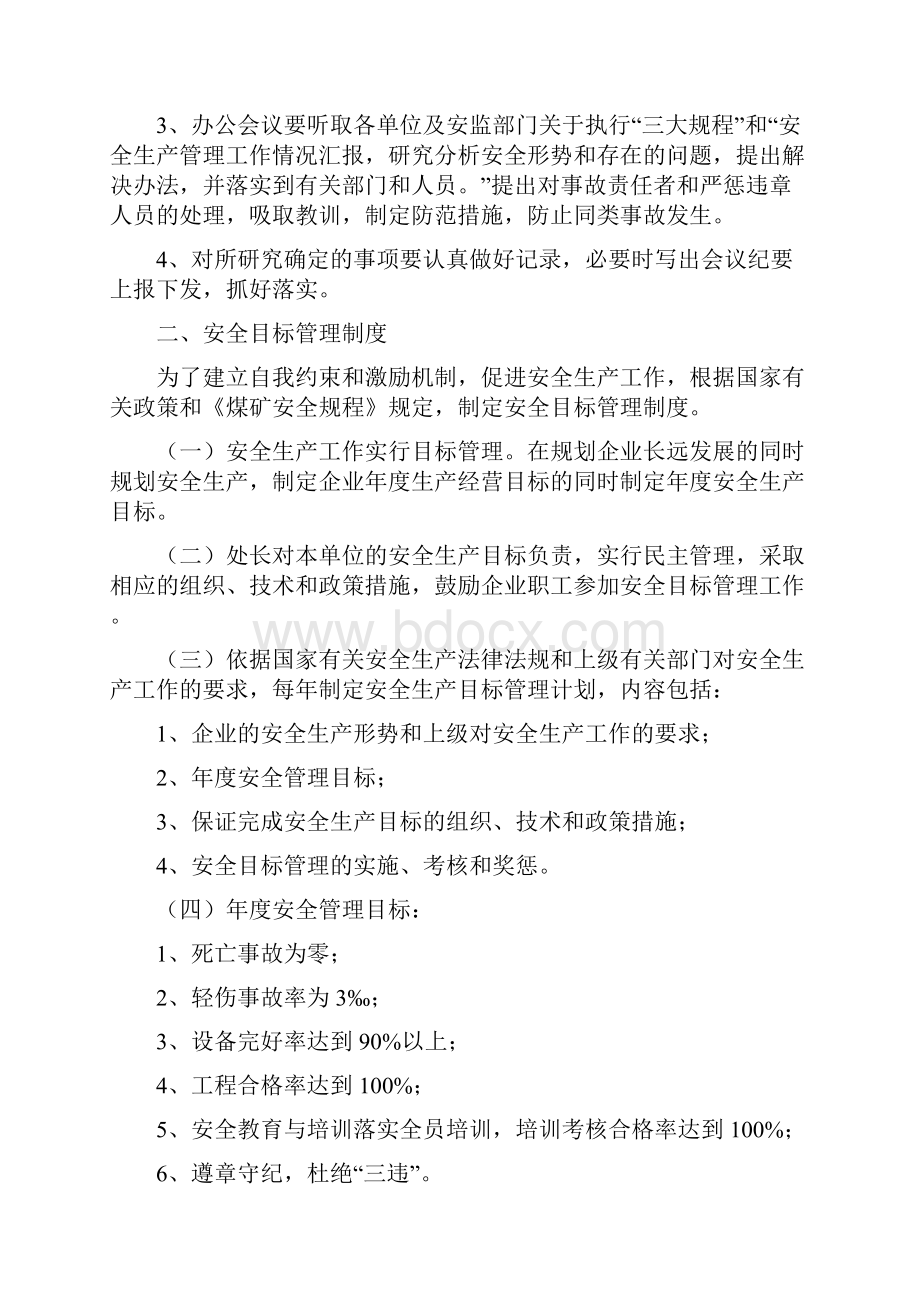 二管理制度Word文件下载.docx_第2页