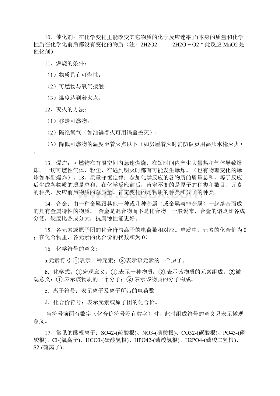 中考化学考前回归必备化学复习提纲.docx_第2页