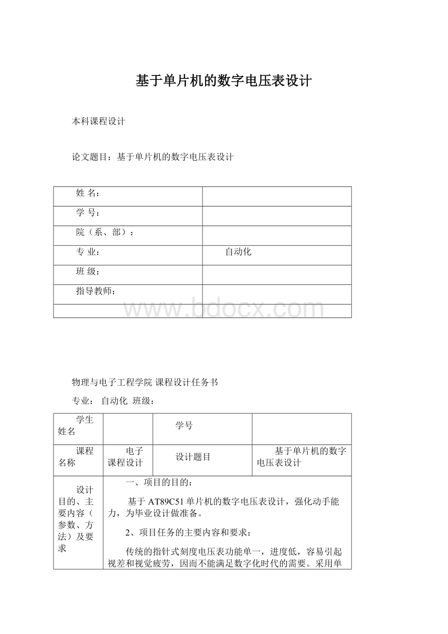 基于单片机的数字电压表设计.docx_第1页