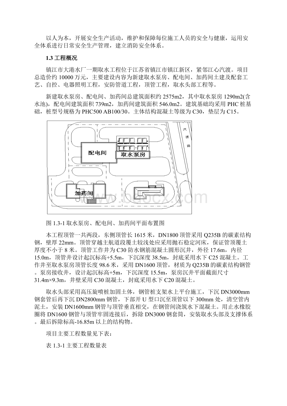 水厂取水口施工设计方案.docx_第3页