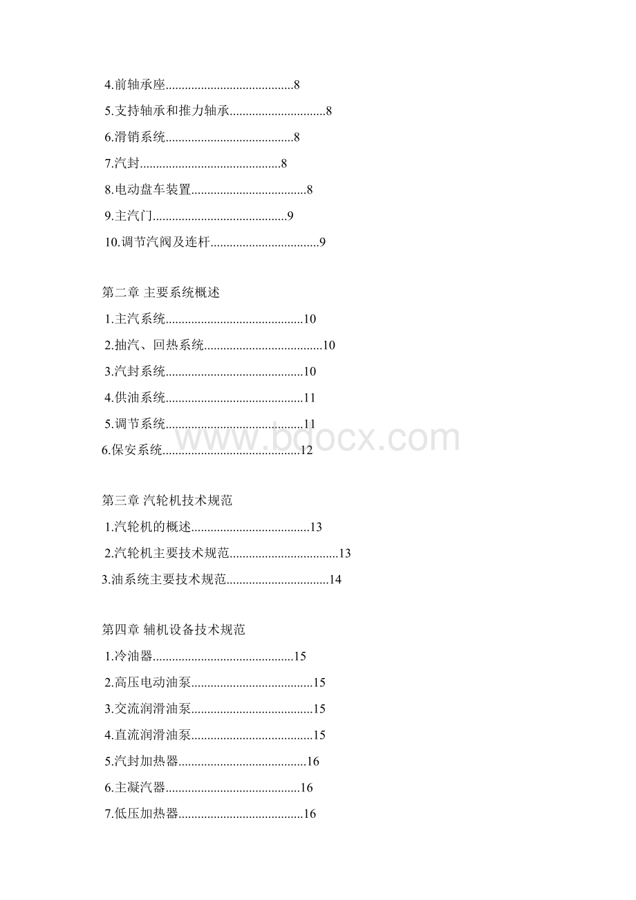 汽轮机规程Word下载.docx_第2页