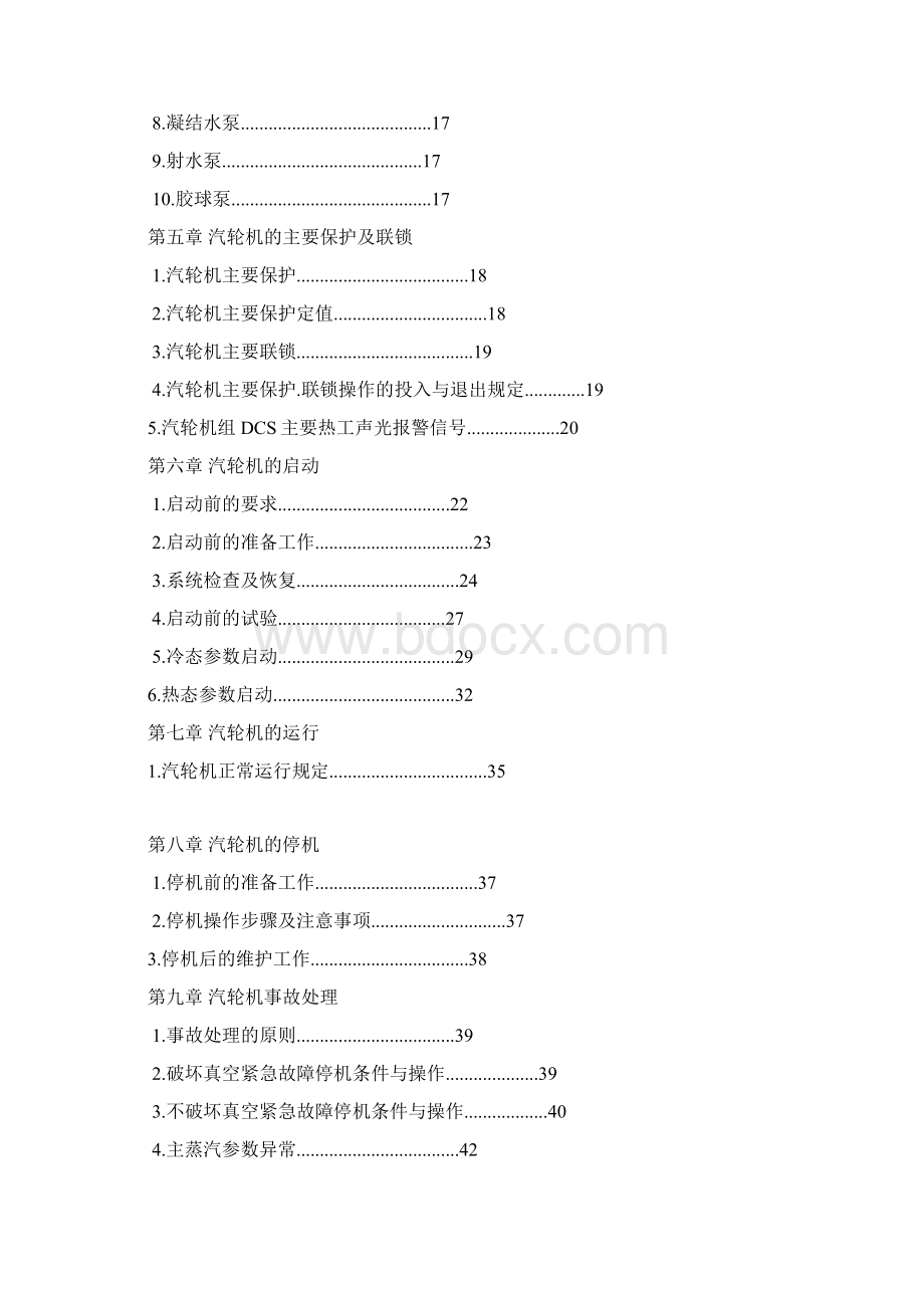 汽轮机规程Word下载.docx_第3页