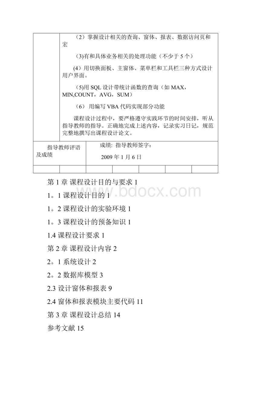 ACCESS课程设计论文酒店管理系统Word文件下载.docx_第2页