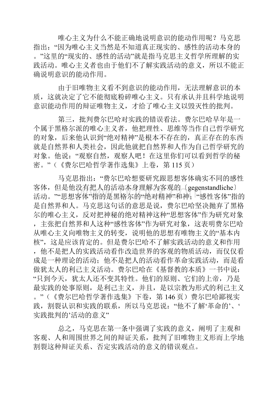 《关于费尔巴哈的提纲》的分析与读后感Word格式文档下载.docx_第3页