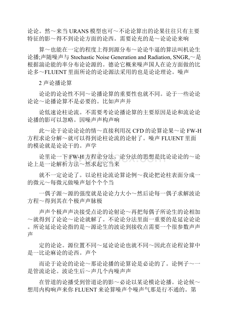 计算气动声学CAA若干学习经验.docx_第3页