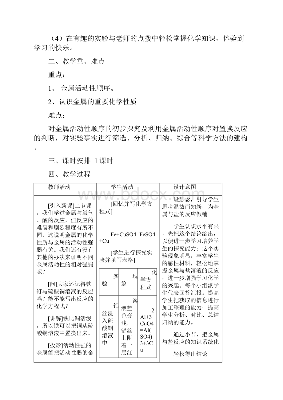 名师整理化学九年级下册《第10章 课题2 金属的化学性质》优秀教案.docx_第2页