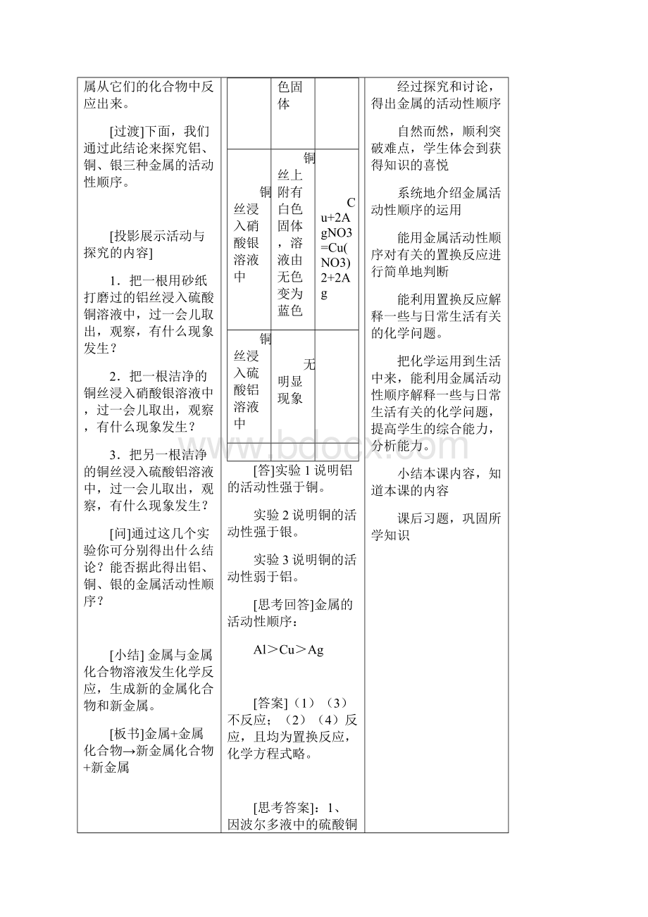 名师整理化学九年级下册《第10章 课题2 金属的化学性质》优秀教案.docx_第3页