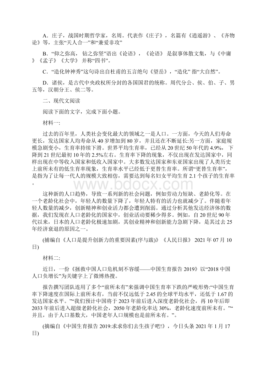 届天津市和平区高三第二次模拟语文试题.docx_第2页