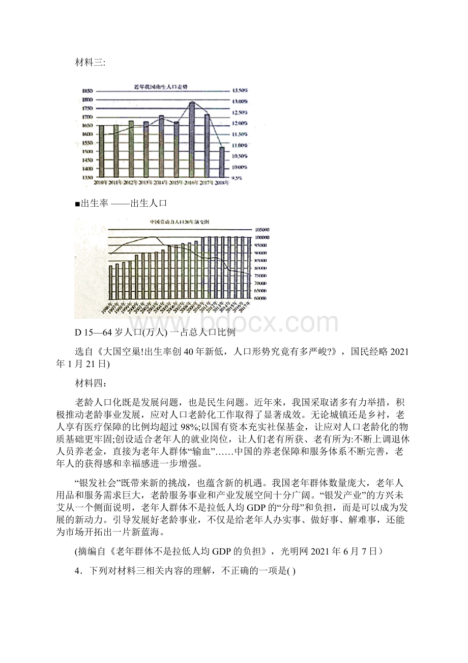 届天津市和平区高三第二次模拟语文试题.docx_第3页